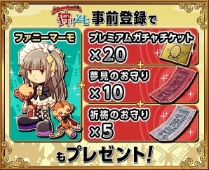 ソーシャルゲーム「狩りとも」がコロプラにて配信決定！事前登録キャンペーンもスタートの画像4