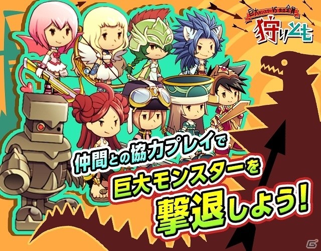 ソーシャルゲーム「狩りとも」がコロプラにて配信決定！事前登録キャンペーンもスタートの画像2