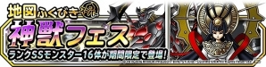 iOS/Android「ドラゴンクエストモンスターズ スーパーライト」神獣フェス＆テレビCM連動キャンペーンが開催の画像1