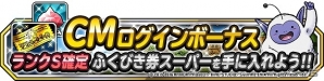 iOS/Android「ドラゴンクエストモンスターズ スーパーライト」神獣フェス＆テレビCM連動キャンペーンが開催の画像4