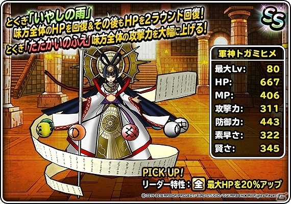 iOS/Android「ドラゴンクエストモンスターズ スーパーライト」神獣フェス＆テレビCM連動キャンペーンが開催の画像6