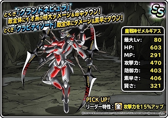 iOS/Android「ドラゴンクエストモンスターズ スーパーライト」神獣フェス＆テレビCM連動キャンペーンが開催の画像7