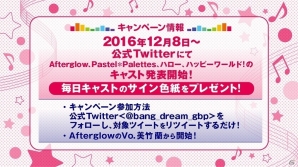 iOS/Android「バンドリ！ガールズバンドパーティ！」伊藤美来さん、佐倉綾音さん、前島亜美さんの参加が明らかに！サイン色紙プレゼントキャンペーンも実施の画像11