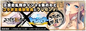 iOS/Android「トリックスター 召喚士になりたい」にて「三国志乱舞」とのコラボが開催！徐庶、貂蝉、趙雲が入手できるレア召喚も開始の画像1