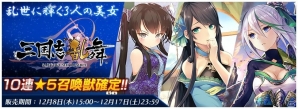 iOS/Android「トリックスター 召喚士になりたい」にて「三国志乱舞」とのコラボが開催！徐庶、貂蝉、趙雲が入手できるレア召喚も開始の画像2