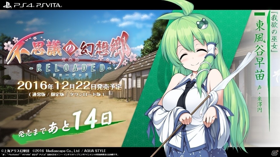 PS4/PS Vita「不思議の幻想郷 TOD -RELOADED-」佐藤聡美さん、日笠陽子さん、米澤円さんが演じるカウントダウンボイスの更新がスタート！の画像3