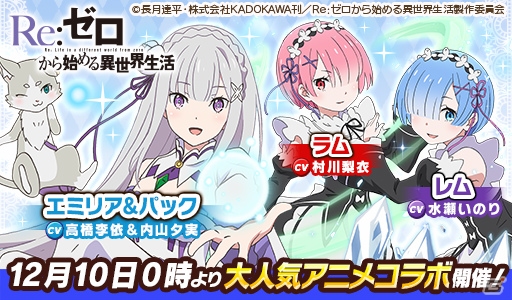 iOS/Android「ウチの姫さまがいちばんカワイイ」でテレビアニメ「Re：ゼロから始める異世界生活」のコラボレーションイベントがスタート！の画像1