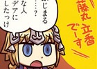 藤丸立香とは一体…？「もっとマンガで分かる！Fate/Grand Order」第52話が更新