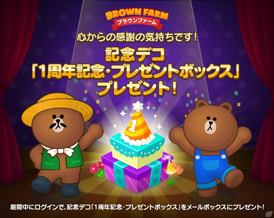 iOS/Android「LINE ブラウンファーム」世界累計1,000万ダウンロード達成！1周年記念イベントが開催の画像2