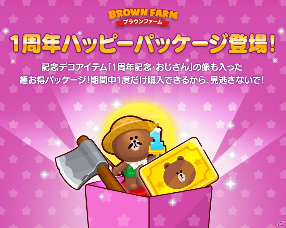 iOS/Android「LINE ブラウンファーム」世界累計1,000万ダウンロード達成！1周年記念イベントが開催の画像3