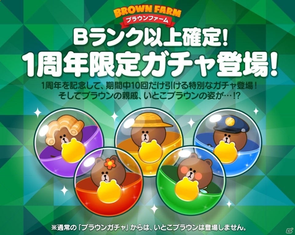 iOS/Android「LINE ブラウンファーム」世界累計1,000万ダウンロード達成！1周年記念イベントが開催の画像5