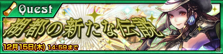 iOS/Android「チェインクロニクル3」エシャル篇、アマツ篇のメインストーリーが追加―SSR「シャディア」「ミユキ」が手に入るフェスもの画像4