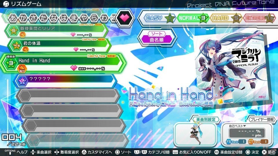 PS4「初音ミク Project DIVA Future Tone」LOL -lots of laugh-、Hand in Handなどが収録された「追加楽曲パック 2nd」が12月22日に配信決定！の画像10