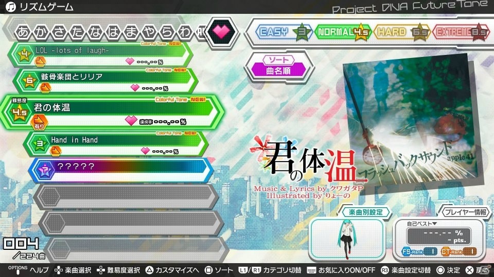 PS4「初音ミク Project DIVA Future Tone」LOL -lots of laugh-、Hand in Handなどが収録された「追加楽曲パック 2nd」が12月22日に配信決定！の画像4