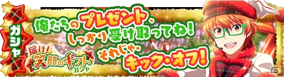 「アイドルマスター SideM」クリスマスライブ衣装のアイドルが登場する新イベント「Xmas Live 2016 -Side:Delight-」が開催！の画像5