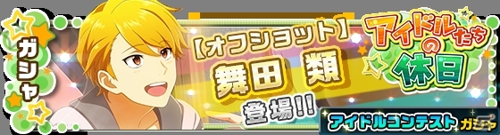 「アイドルマスター SideM」クリスマスライブ衣装のアイドルが登場する新イベント「Xmas Live 2016 -Side:Delight-」が開催！の画像8