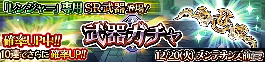 iOS/Android「蒼空のリベラシオン」新職業“レンジャー”の実装を含むアップデートが実施！新ユニットや武器が獲得できるガチャイベントも開始の画像4
