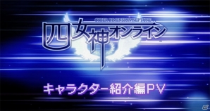 PS4「四女神オンライン CYBER DIMENSION NEPTUNE」新PV・キャラクター紹介編が公開！バトルシステムの紹介やアートコンテストの告知もの画像5