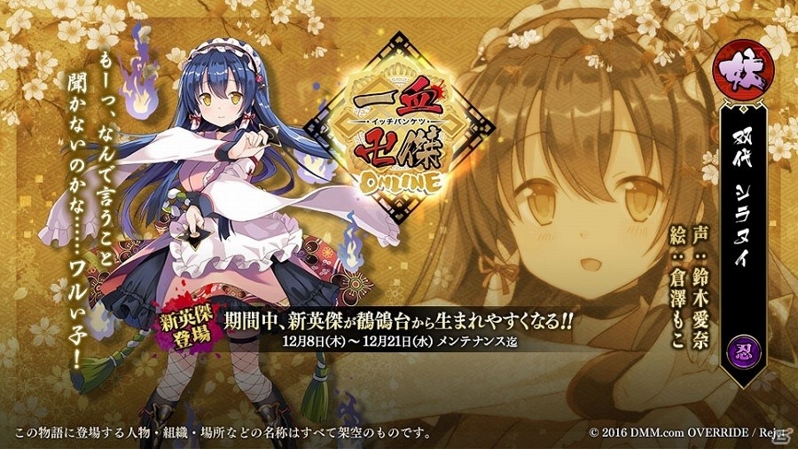 「一血卍傑-ONLINE-」新キャラクター 双代「カラステング」「シラヌイ」が鶺鴒台に追加！の画像2