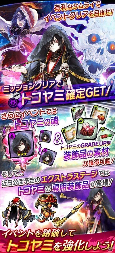 iOS/Android「シノビナイトメア」深淵冥王トコヤミ（CV：内田雄馬）が登場するイベント「黄泉に届け！～常闇の願い～」が開催！の画像1