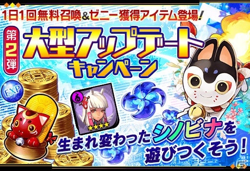 iOS/Android「シノビナイトメア」深淵冥王トコヤミ（CV：内田雄馬）が登場するイベント「黄泉に届け！～常闇の願い～」が開催！の画像3