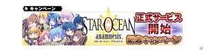 iOS/Android「スターオーシャン：アナムネシス」が配信開始！限定キャラ・ウェルチがもらえるイベントが早速開催の画像5