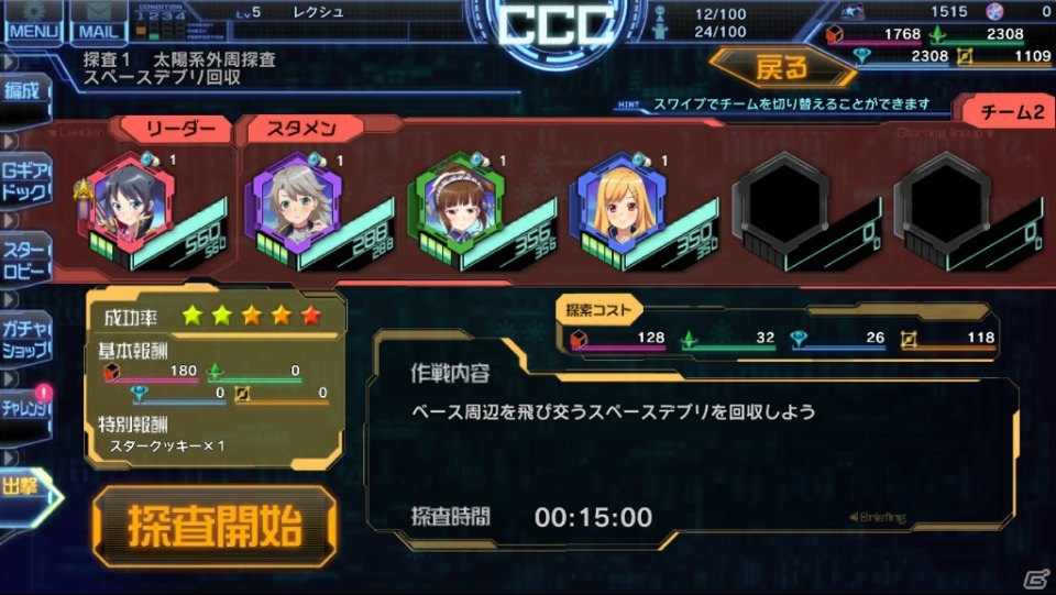iOS/Android「STARLY GIRLS –Episode Starsia-」チーム編成や戦闘の流れを解説！参加デザイナーも紹介の画像3