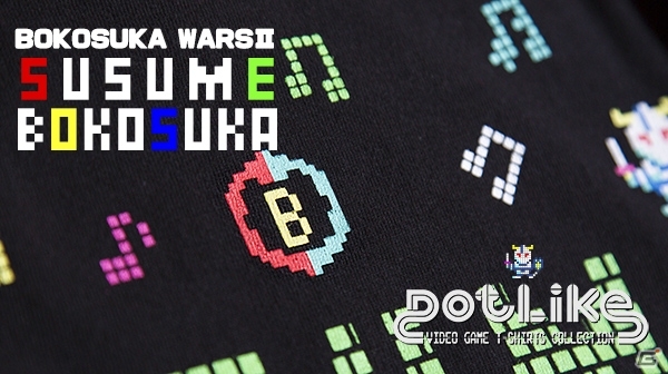 ドットデザインがかわいい「ボコスカウォーズII」Tシャツが販売開始の画像6