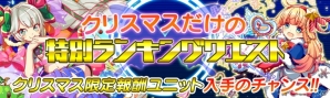 iOS/Android「クラッシュフィーバー」毎日無料でガチャが引けるクリスマスキャンペーンが開催！限定ユニットのラチカも登場の画像12