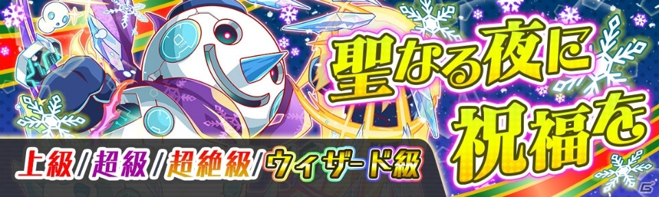 iOS/Android「クラッシュフィーバー」毎日無料でガチャが引けるクリスマスキャンペーンが開催！限定ユニットのラチカも登場の画像6