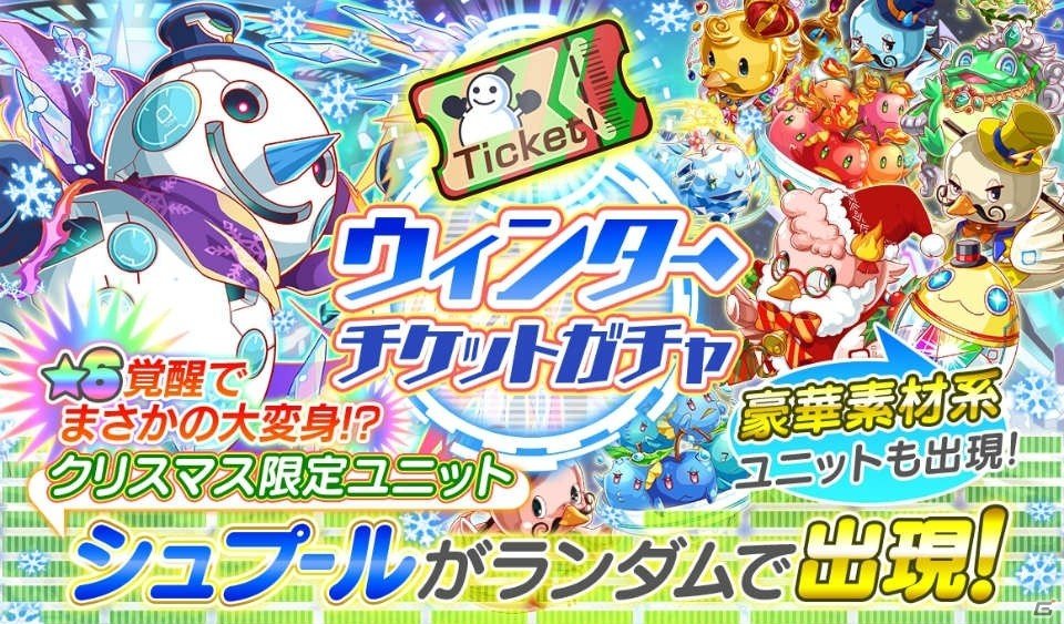 Ios Android クラッシュフィーバー 毎日無料でガチャが引けるクリスマスキャンペーンが開催 限定ユニットのラチカも登場 ゲーム情報サイト Gamer