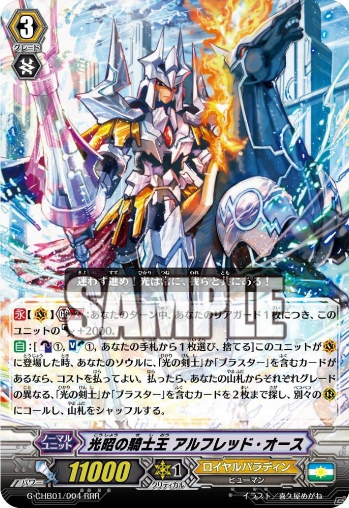 TCG「カードファイト!!ヴァンガードG」キャラクターブースター第1弾「トライスリーNEXT」、トライアルデッキ「天命の聖騎士」「繚乱の花乙姫」が発売！の画像10