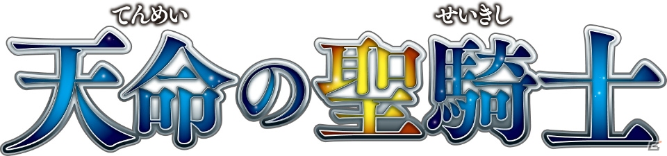 TCG「カードファイト!!ヴァンガードG」キャラクターブースター第1弾「トライスリーNEXT」、トライアルデッキ「天命の聖騎士」「繚乱の花乙姫」が発売！の画像12