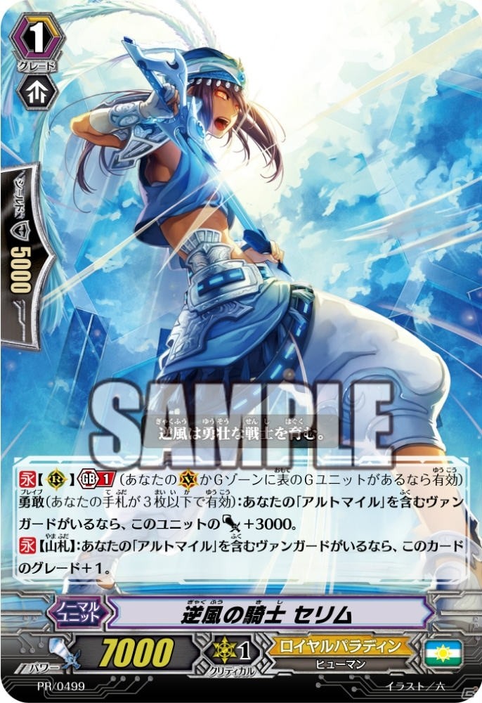 TCG「カードファイト!!ヴァンガードG」キャラクターブースター第1弾「トライスリーNEXT」、トライアルデッキ「天命の聖騎士」「繚乱の花乙姫」が発売！の画像16