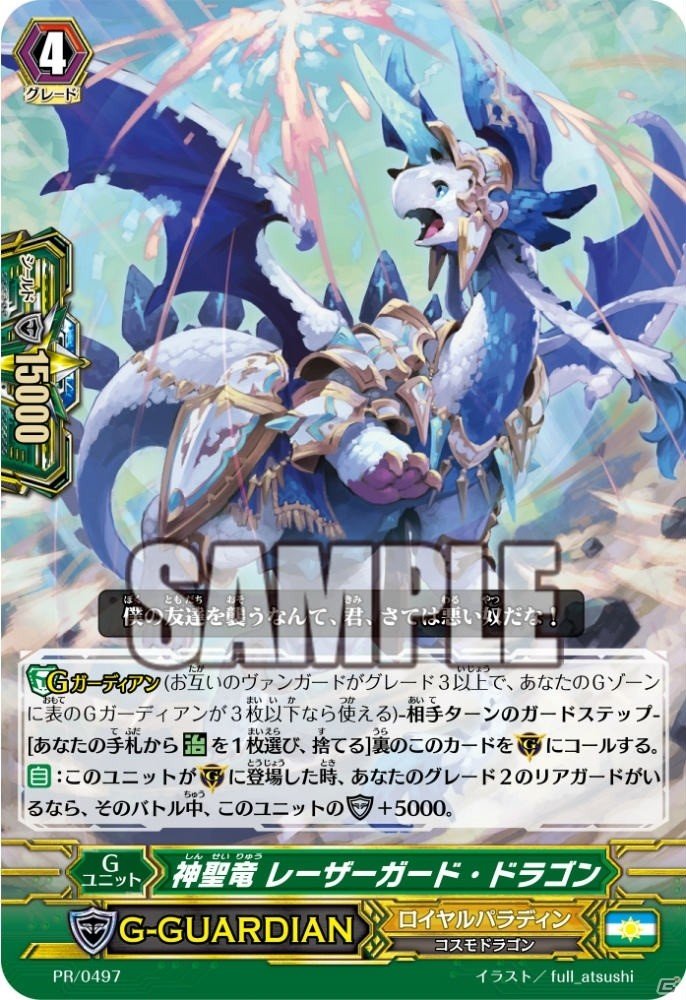 TCG「カードファイト!!ヴァンガードG」キャラクターブースター第1弾「トライスリーNEXT」、トライアルデッキ「天命の聖騎士」「繚乱の花乙姫」が発売！の画像17