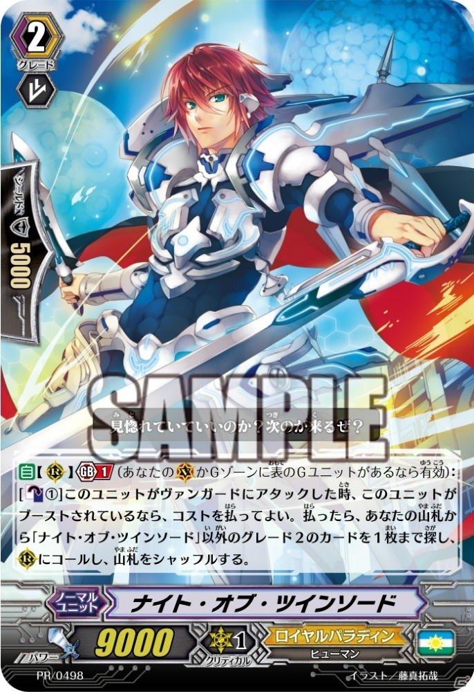 TCG「カードファイト!!ヴァンガードG」キャラクターブースター第1弾「トライスリーNEXT」、トライアルデッキ「天命の聖騎士」「繚乱の花乙姫」が発売！の画像18