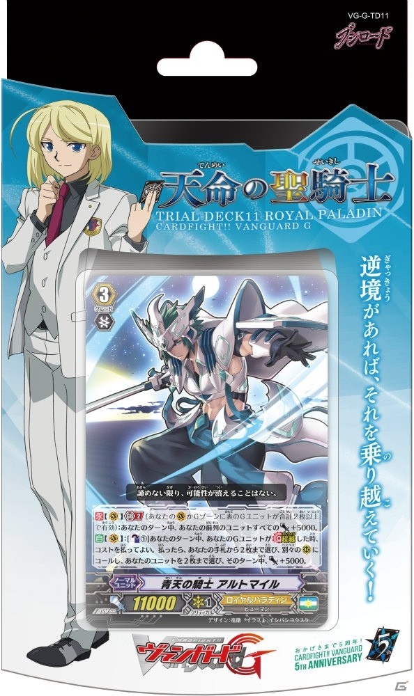TCG「カードファイト!!ヴァンガードG」キャラクターブースター第1弾「トライスリーNEXT」、トライアルデッキ「天命の聖騎士」「繚乱の花乙姫」が発売！の画像2