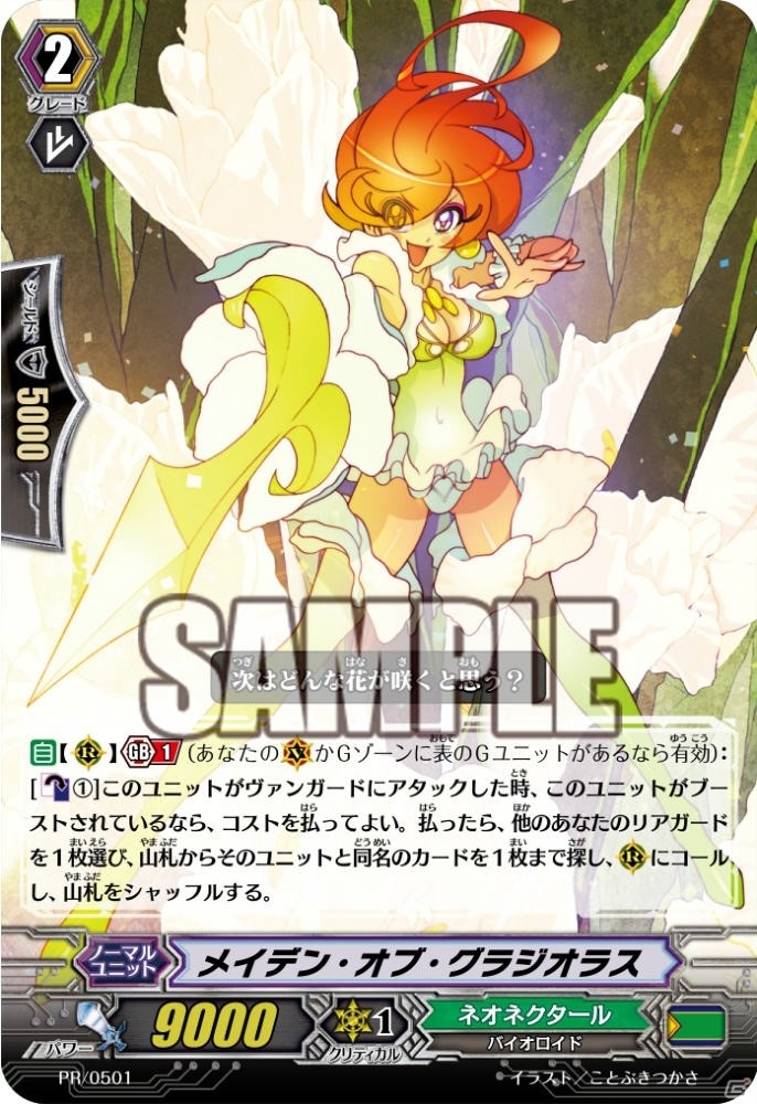 TCG「カードファイト!!ヴァンガードG」キャラクターブースター第1弾「トライスリーNEXT」、トライアルデッキ「天命の聖騎士」「繚乱の花乙姫」が発売！の画像20