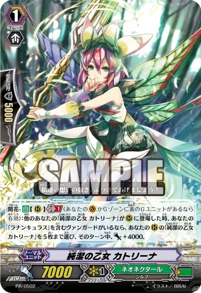TCG「カードファイト!!ヴァンガードG」キャラクターブースター第1弾「トライスリーNEXT」、トライアルデッキ「天命の聖騎士」「繚乱の花乙姫」が発売！の画像21