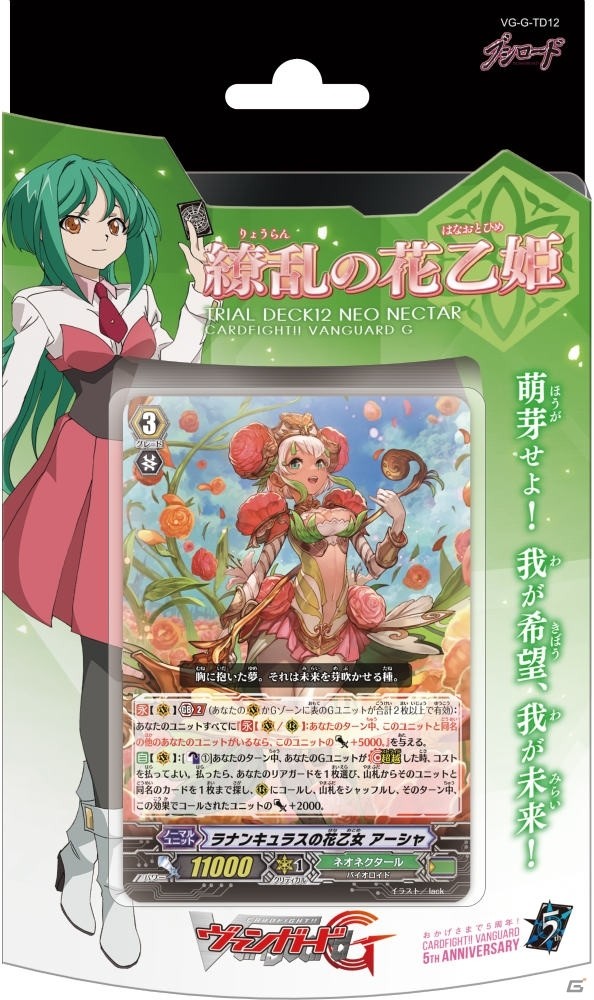TCG「カードファイト!!ヴァンガードG」キャラクターブースター第1弾「トライスリーNEXT」、トライアルデッキ「天命の聖騎士」「繚乱の花乙姫」が発売！の画像3