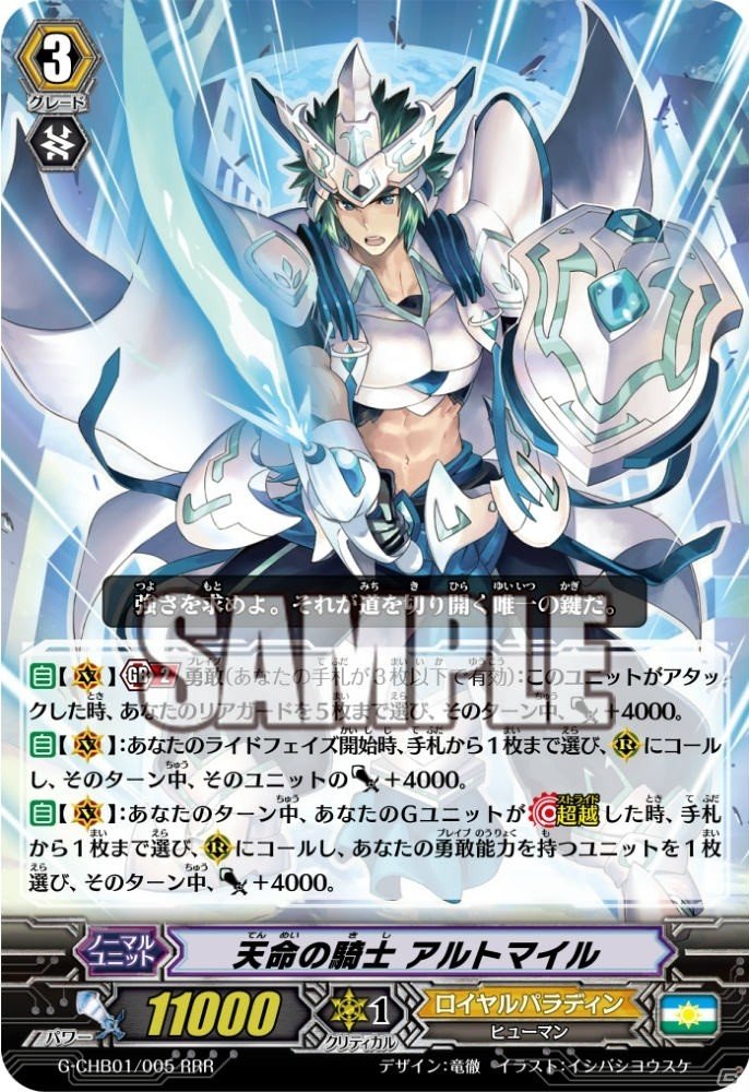 TCG「カードファイト!!ヴァンガードG」キャラクターブースター第1弾「トライスリーNEXT」、トライアルデッキ「天命の聖騎士」「繚乱の花乙姫」が発売！の画像6