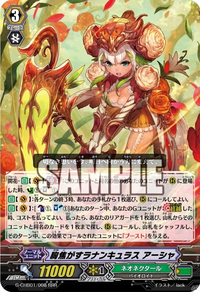 TCG「カードファイト!!ヴァンガードG」キャラクターブースター第1弾「トライスリーNEXT」、トライアルデッキ「天命の聖騎士」「繚乱の花乙姫」が発売！の画像7