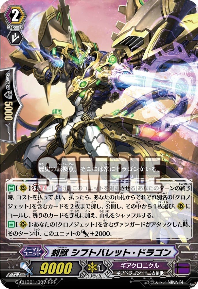TCG「カードファイト!!ヴァンガードG」キャラクターブースター第1弾「トライスリーNEXT」、トライアルデッキ「天命の聖騎士」「繚乱の花乙姫」が発売！の画像8