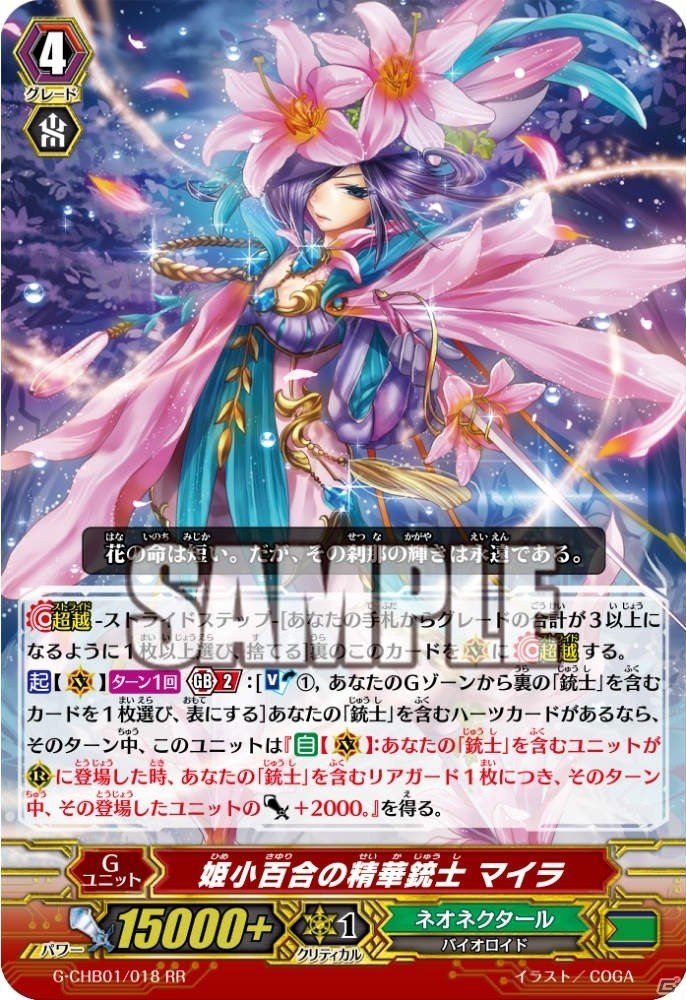 TCG「カードファイト!!ヴァンガードG」キャラクターブースター第1弾「トライスリーNEXT」、トライアルデッキ「天命の聖騎士」「繚乱の花乙姫」が発売！の画像9