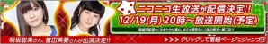 PC「超銀河船団∞ -INFINITY-」リリースを記念したニコニコ生放送が12月19日に配信！明坂聡美さん・富田美憂さんが出演の画像5