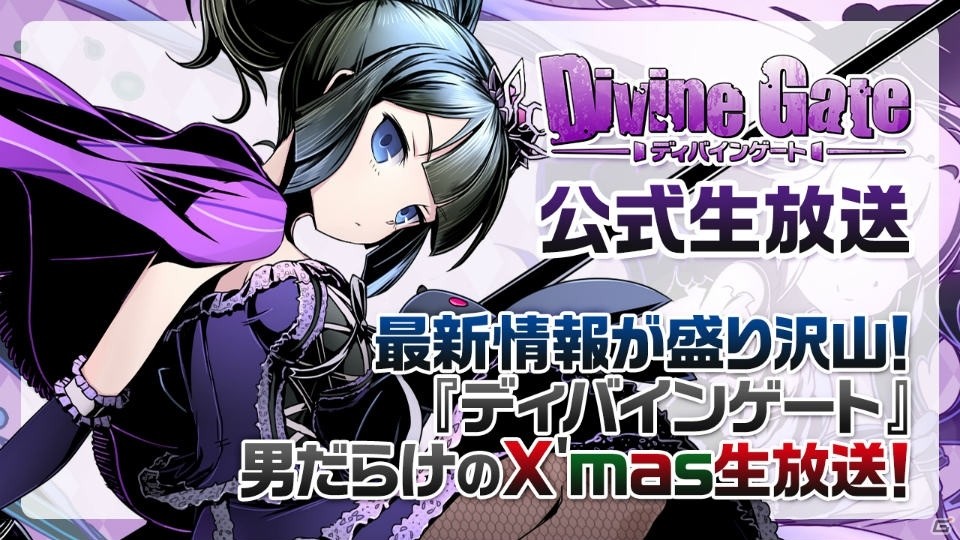 iOS/Android「ディバインゲート」にて「血界戦線」との復活コラボが開催！「クラウス＆スティーブン」などの新ユニットも登場の画像8