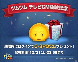 iOS/Android「LINE：ディズニー ツムツム」ジェダイルークやハン・ソロなどが登場するTVCM「スター・ウォーズ 2016 冬」篇が放送開始！の画像3