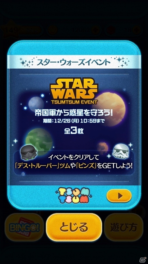iOS/Android「LINE：ディズニー ツムツム」ジェダイルークやハン・ソロなどが登場するTVCM「スター・ウォーズ 2016 冬」篇が放送開始！の画像4