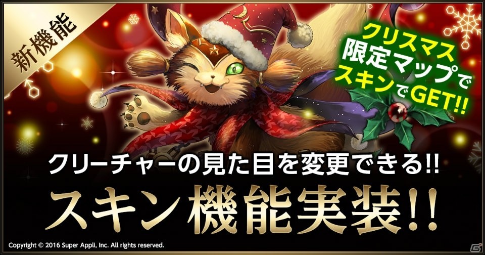 iOS/Android「ライバルアリーナ VS」大型アップデートの情報が公開！クリスマス仕様のスキンが入手できる限定マップもの画像10