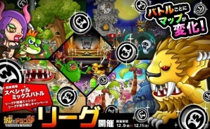 iOS/Android「城とドラゴン」リーグとスペシャルミックスバトルが開催！リーグP減少無しキャンペーンも実施の画像1